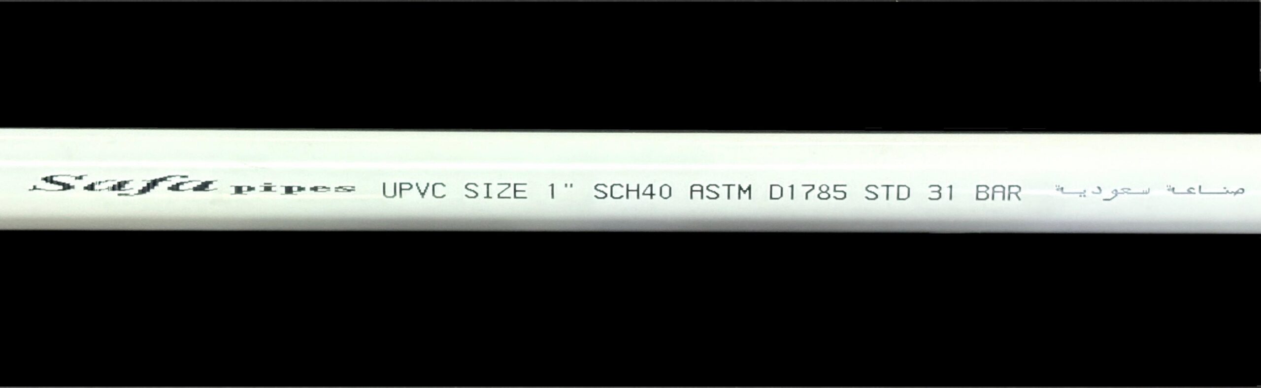 ماسورة بلاستيك صفا 1″